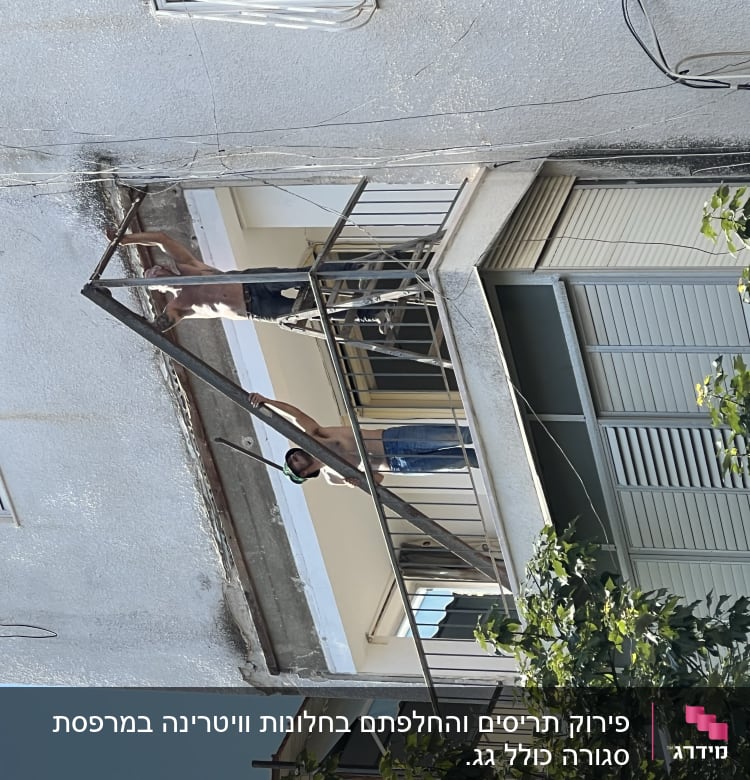 שני אנשים עובדים על מסגרת אלומיניום במרפסת